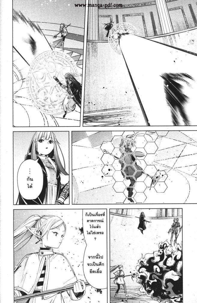 Sousou no Frieren – คําอธิษฐานในวันที่จากลา Chap 54 - Next Chap 55