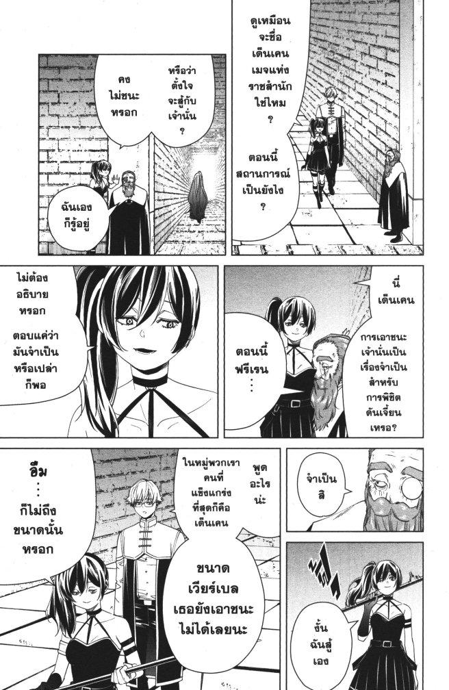 Sousou no Frieren – คําอธิษฐานในวันที่จากลา Chap 54 - Next Chap 55
