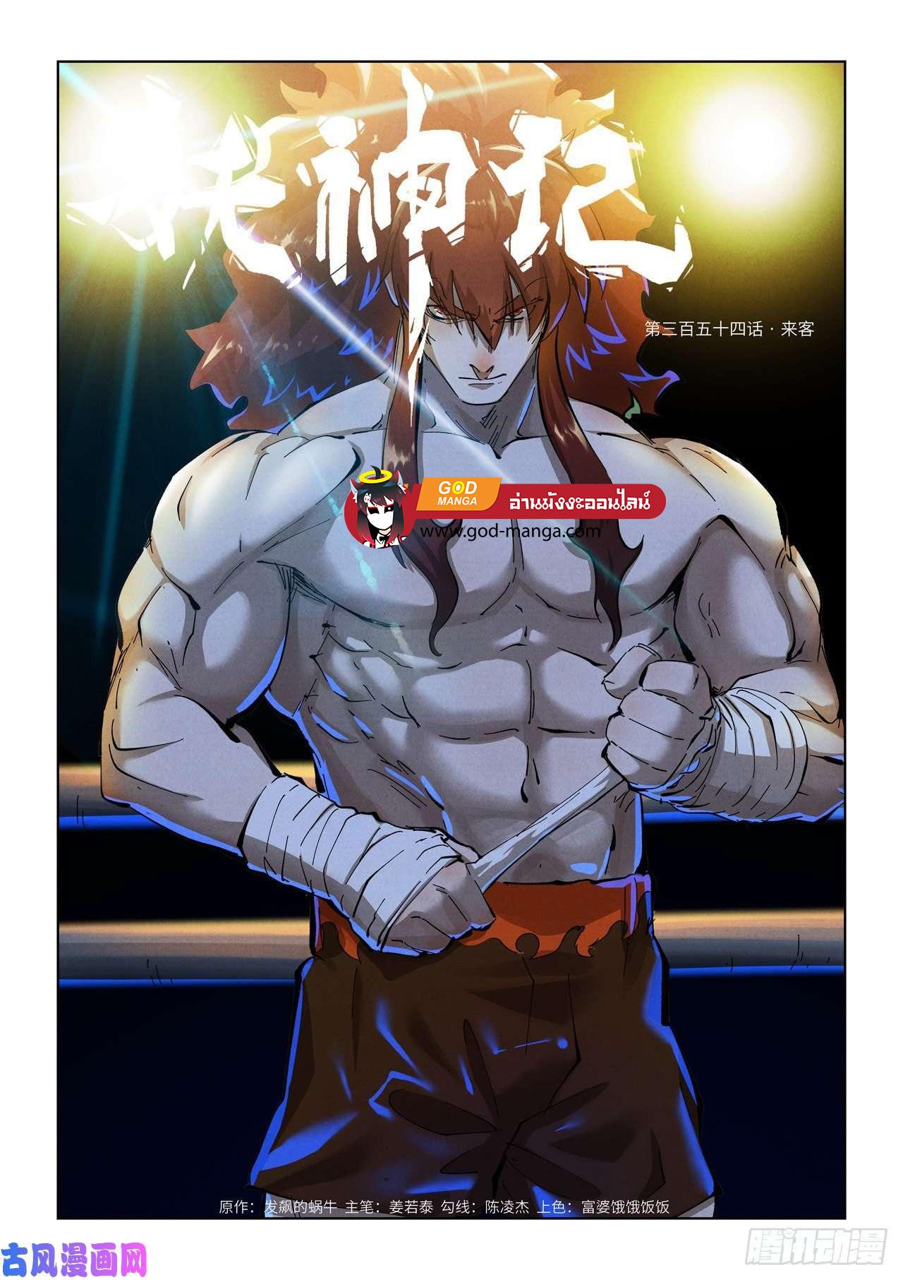 Tales of Demons and Gods Chap 354 - Next Chap 355