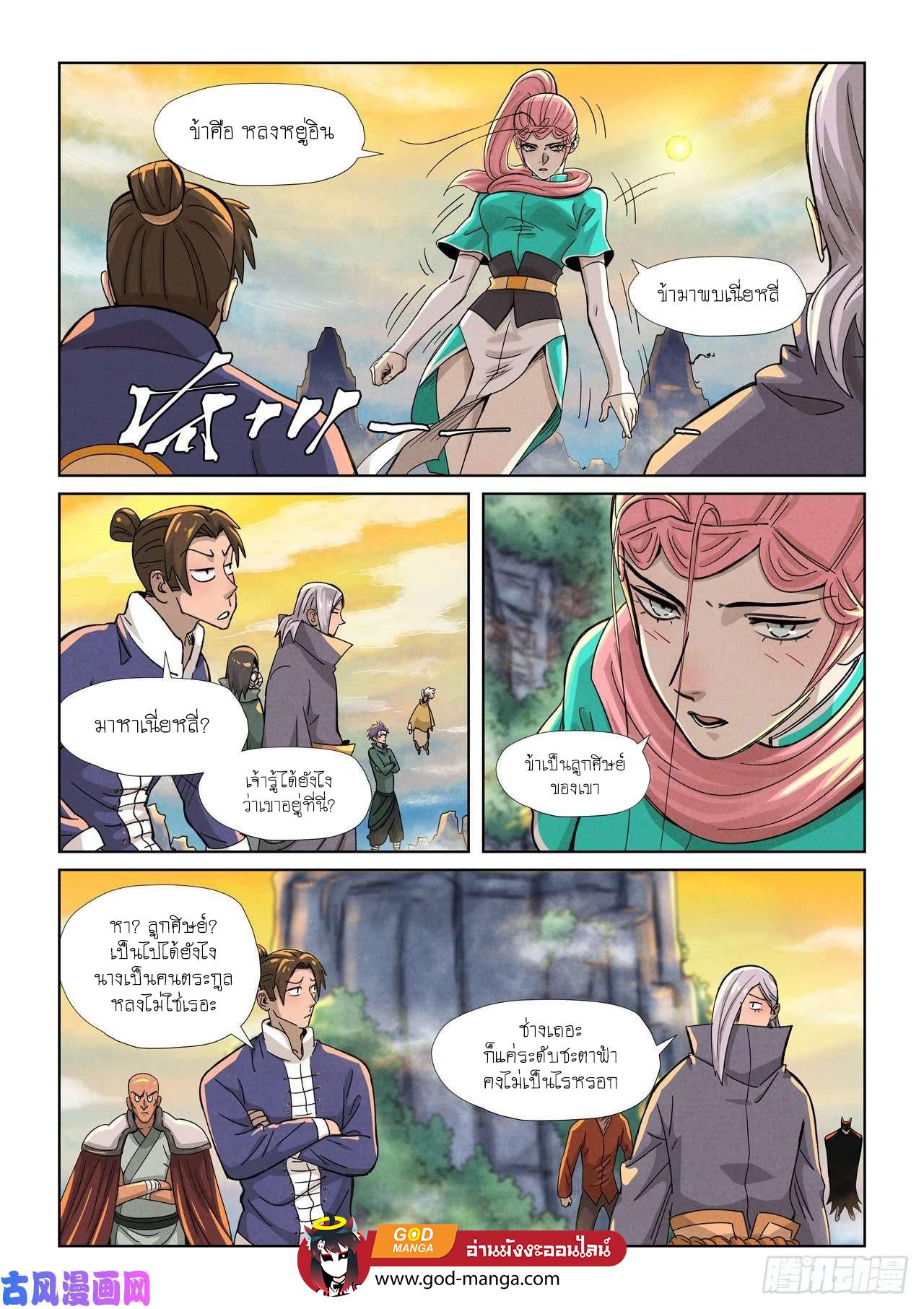 Tales of Demons and Gods Chap 354 - Next Chap 355