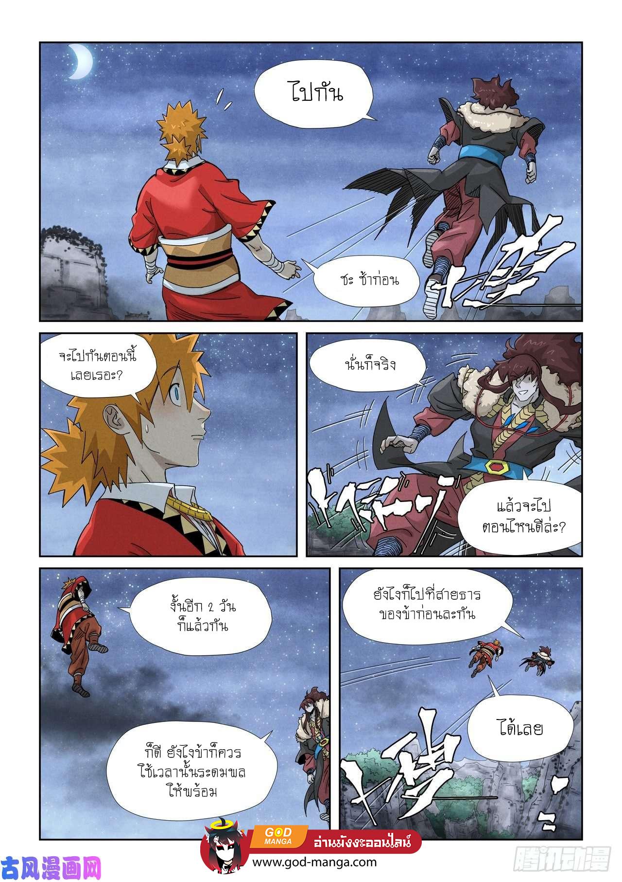 Tales of Demons and Gods Chap 354 - Next Chap 355