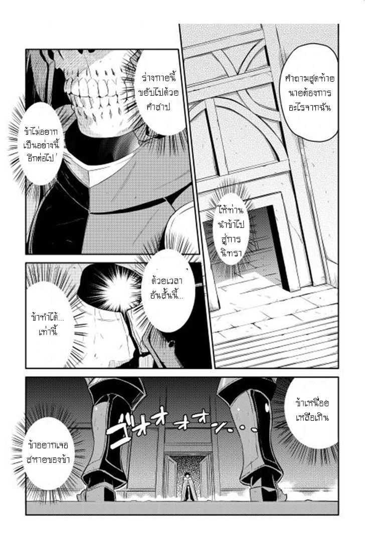 Toaru Ossan no VRMMO Katsudouki Chap 14 - Next Chap 15