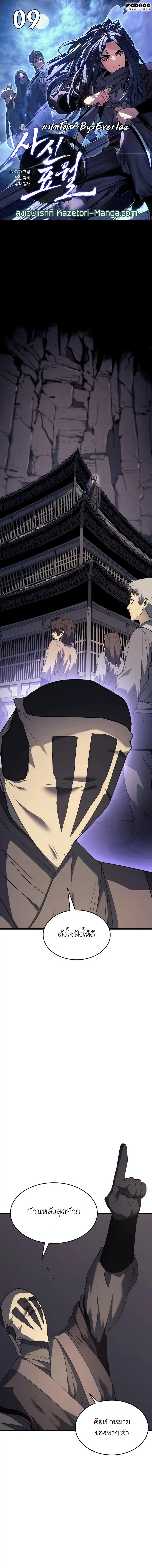Reaper of the Drifting Moon Chap 9 - Next Chap 10