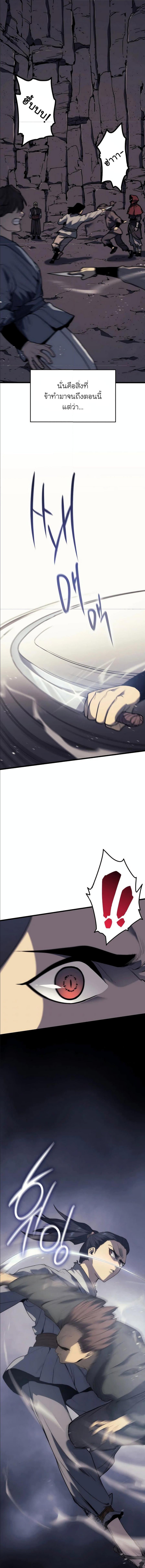 Reaper of the Drifting Moon Chap 9 - Next Chap 10