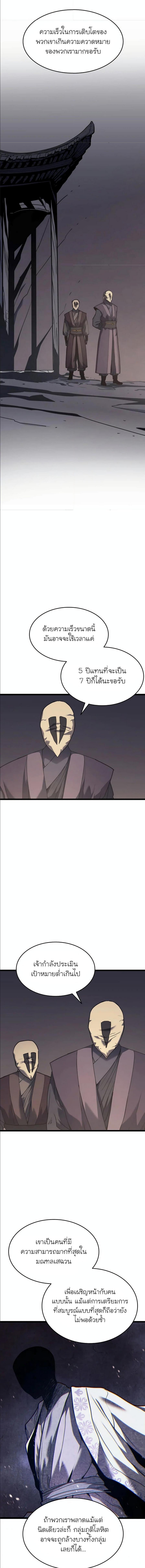 Reaper of the Drifting Moon Chap 9 - Next Chap 10