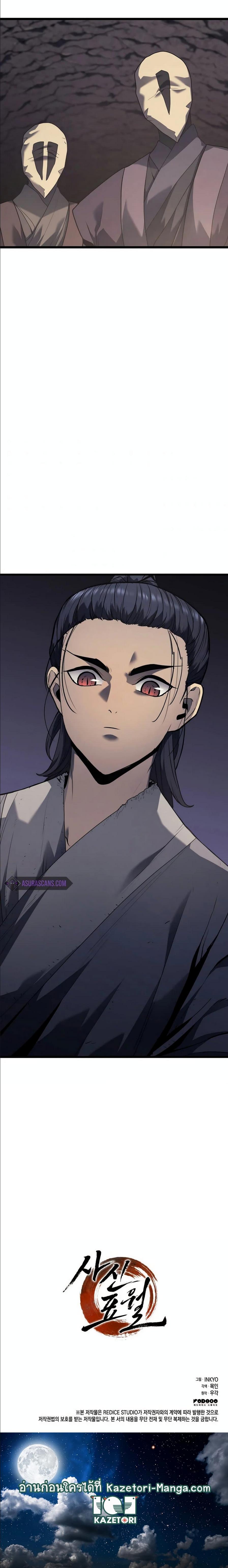 Reaper of the Drifting Moon Chap 9 - Next Chap 10