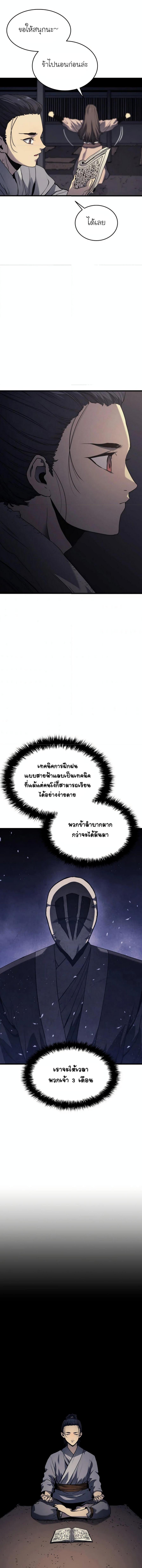 Reaper of the Drifting Moon Chap 9 - Next Chap 10