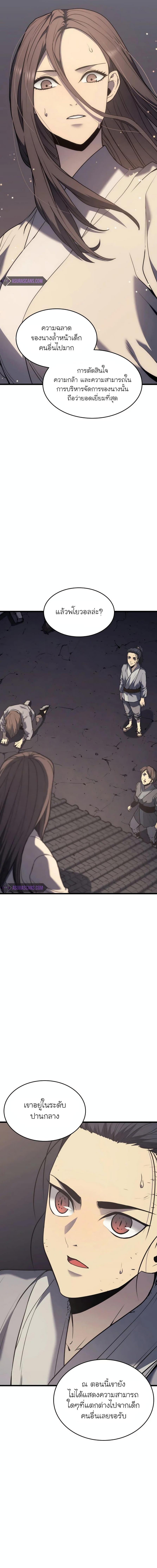 Reaper of the Drifting Moon Chap 9 - Next Chap 10