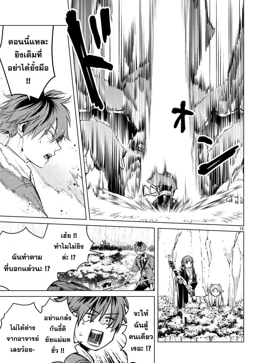 Sousou no Frieren – คําอธิษฐานในวันที่จากลา Chap 11 - Next Chap 12