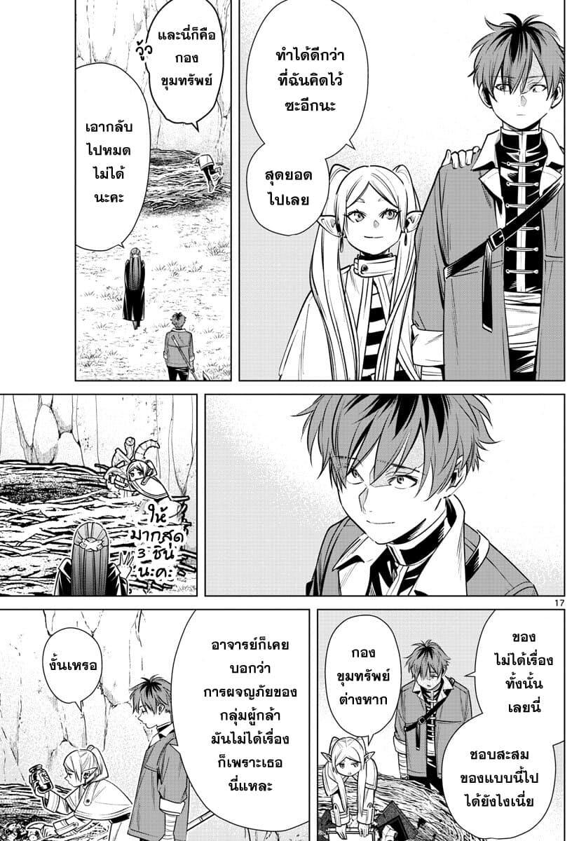 Sousou no Frieren – คําอธิษฐานในวันที่จากลา Chap 11 - Next Chap 12