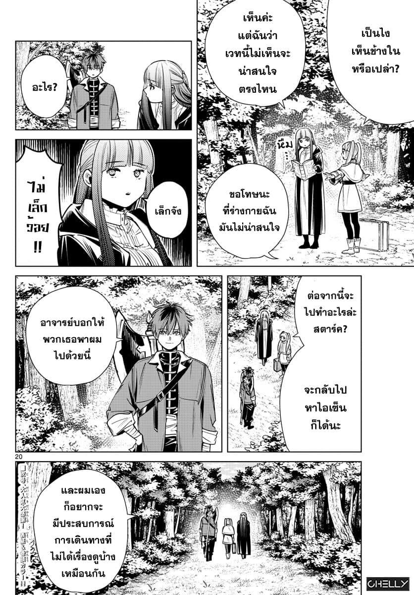 Sousou no Frieren – คําอธิษฐานในวันที่จากลา Chap 11 - Next Chap 12