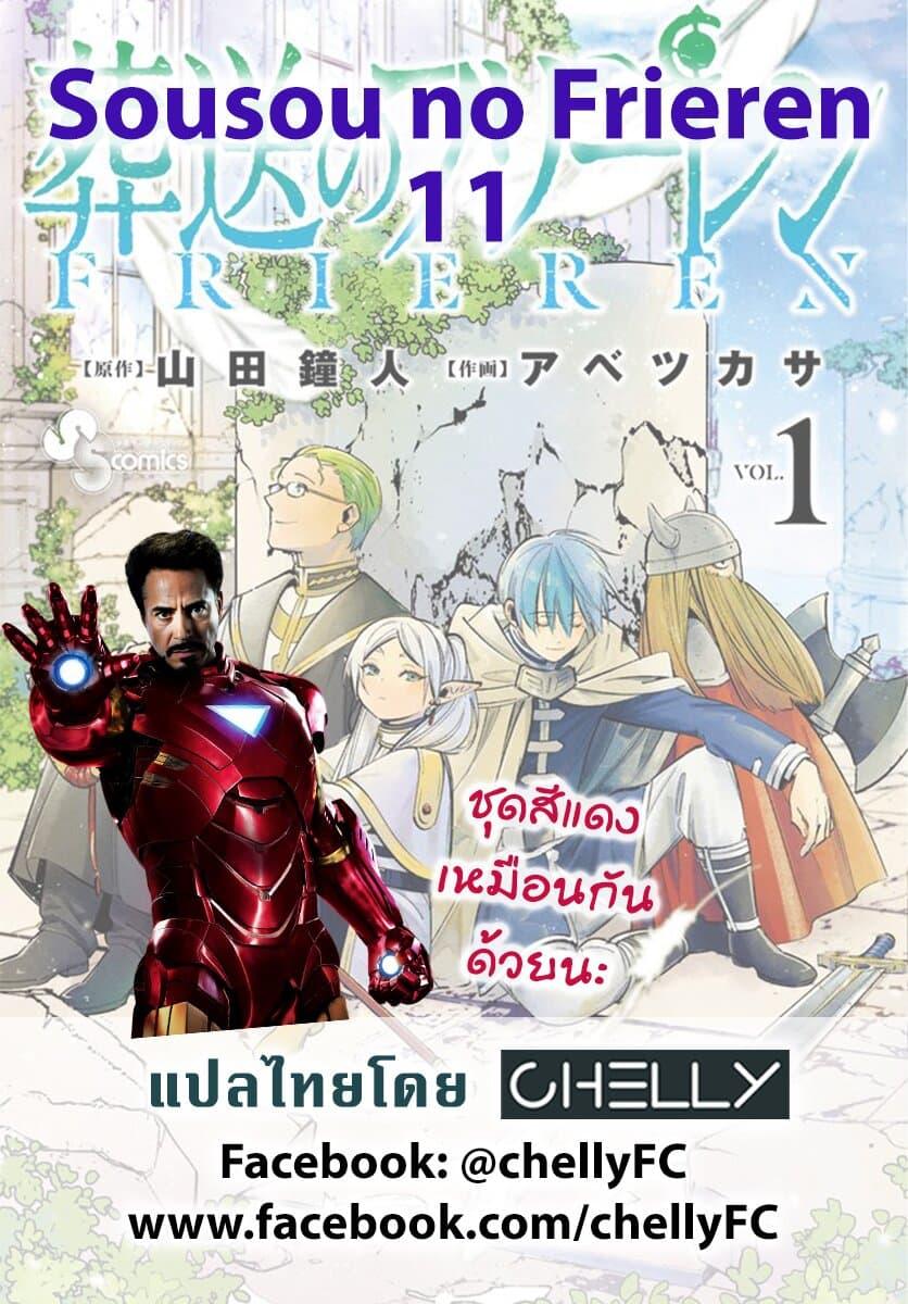 Sousou no Frieren – คําอธิษฐานในวันที่จากลา Chap 11 - Next Chap 12