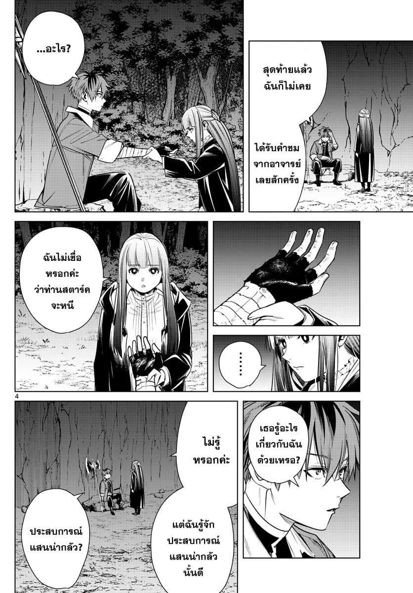 Sousou no Frieren – คําอธิษฐานในวันที่จากลา Chap 11 - Next Chap 12