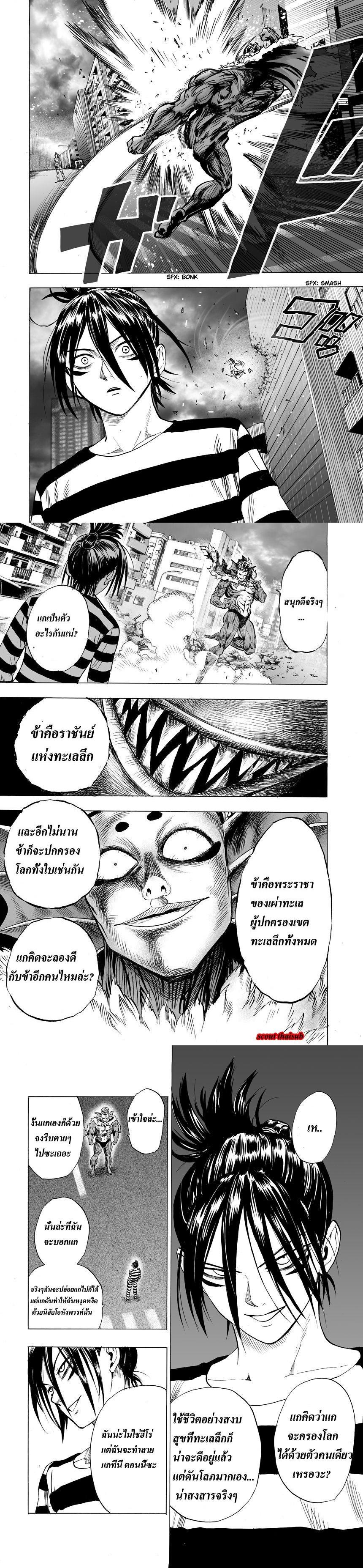 One Punch Man Chap 24 - Next Chap 25