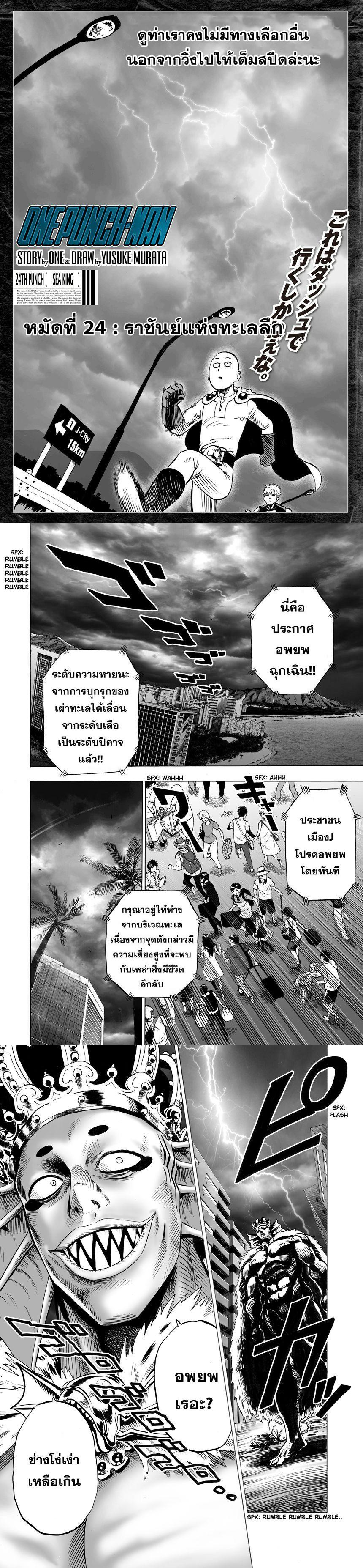 One Punch Man Chap 24 - Next Chap 25