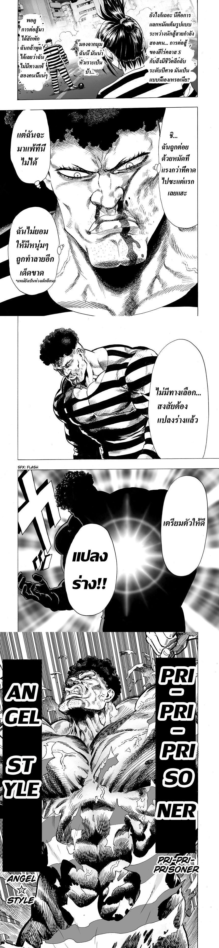 One Punch Man Chap 24 - Next Chap 25