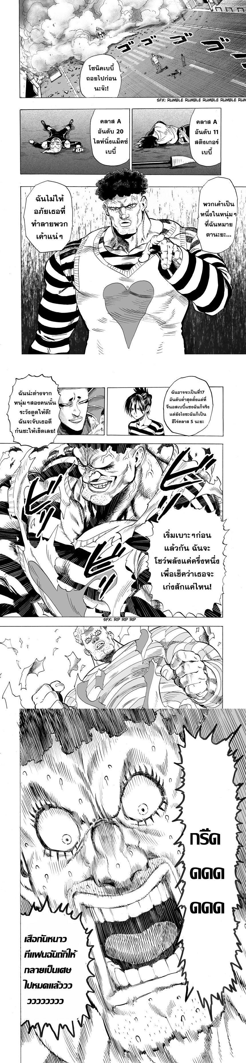 One Punch Man Chap 24 - Next Chap 25