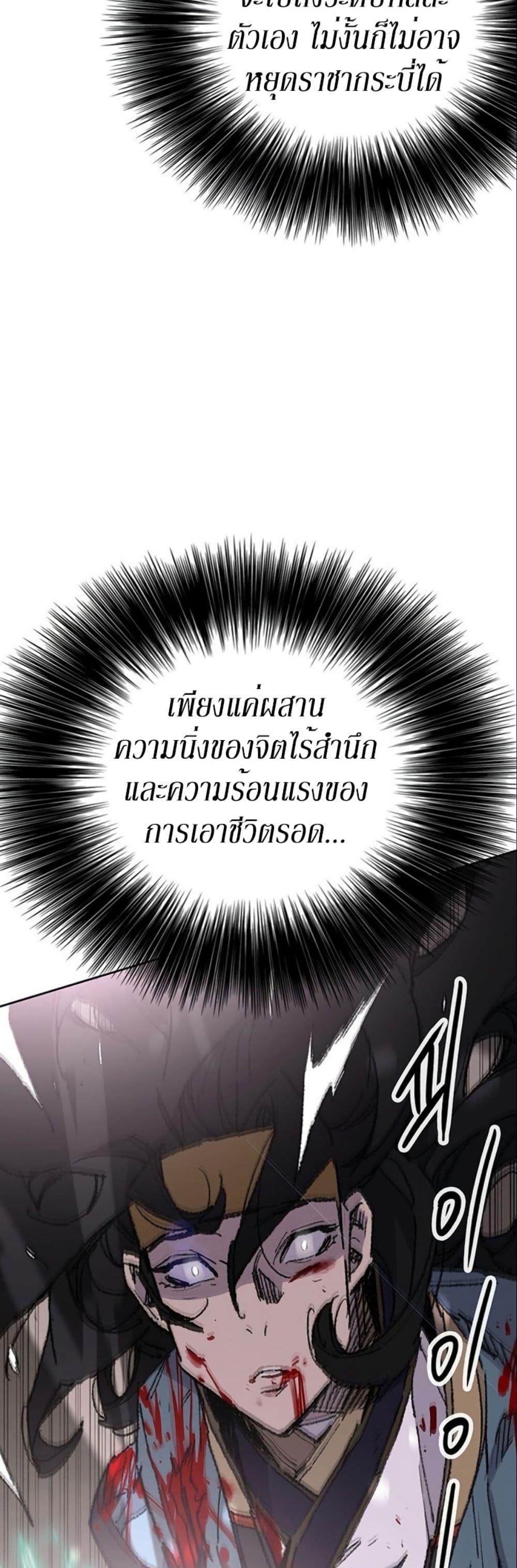 The Undefeatable Swordsman Chap 122 - Next Chap 123