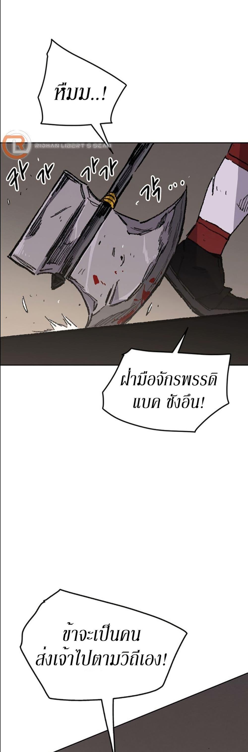 The Undefeatable Swordsman Chap 122 - Next Chap 123