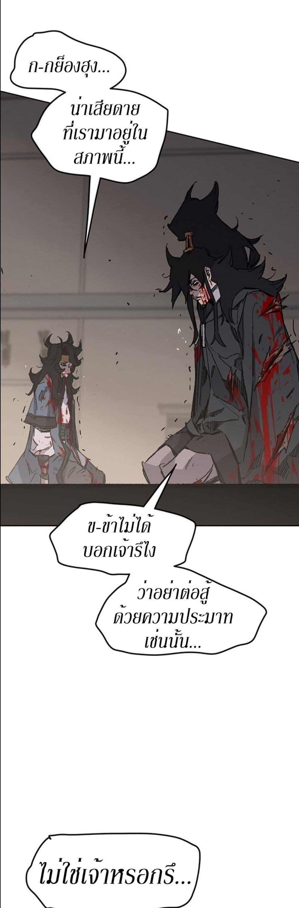 The Undefeatable Swordsman Chap 122 - Next Chap 123