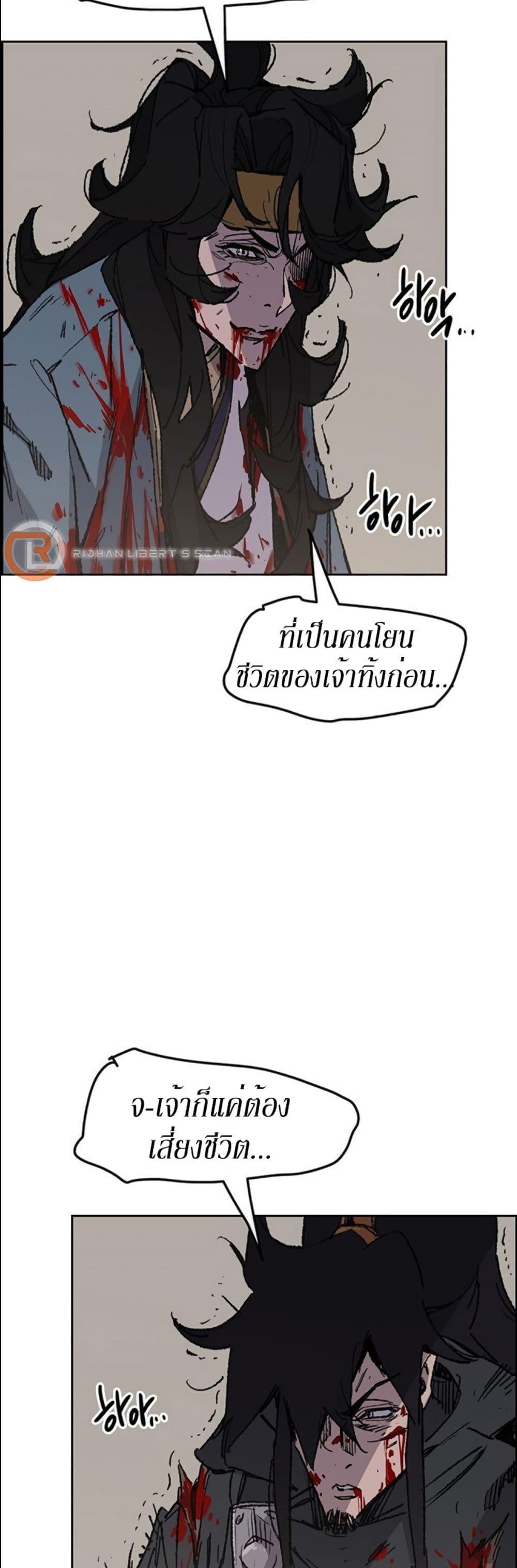 The Undefeatable Swordsman Chap 122 - Next Chap 123