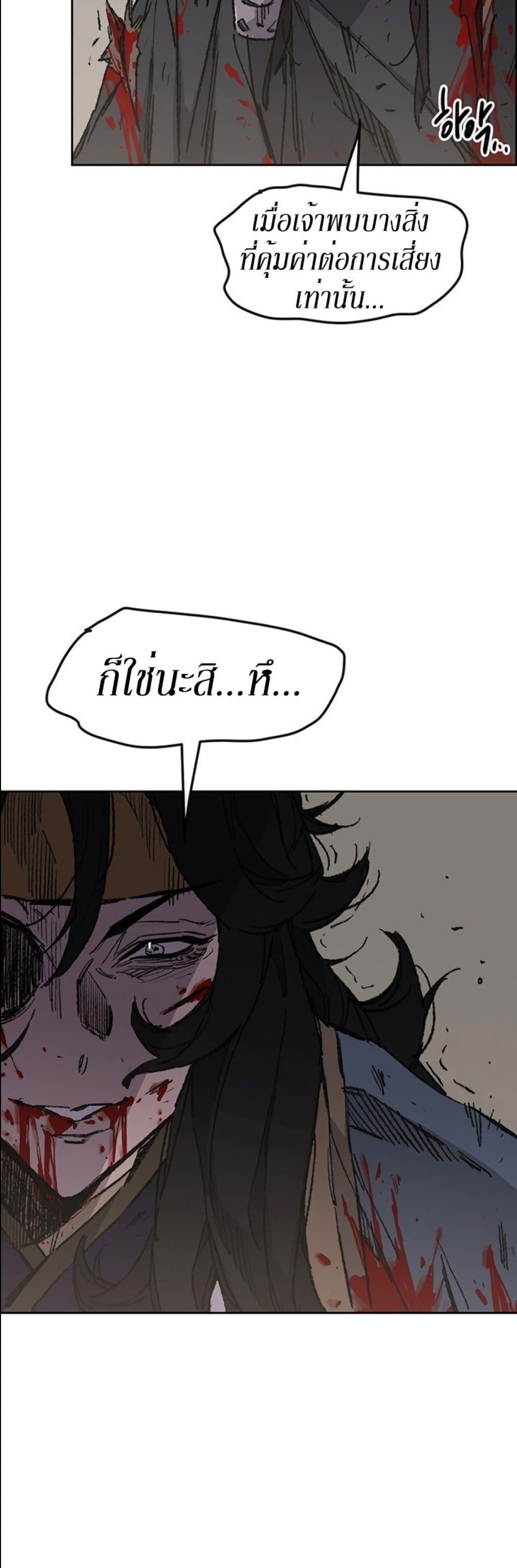 The Undefeatable Swordsman Chap 122 - Next Chap 123