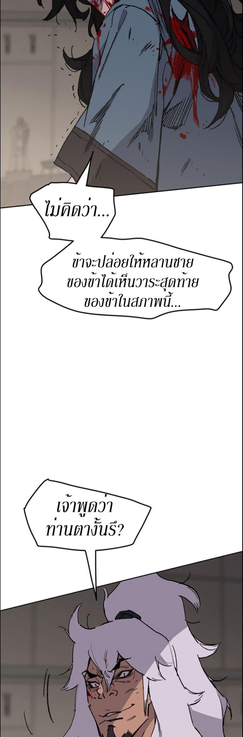 The Undefeatable Swordsman Chap 122 - Next Chap 123