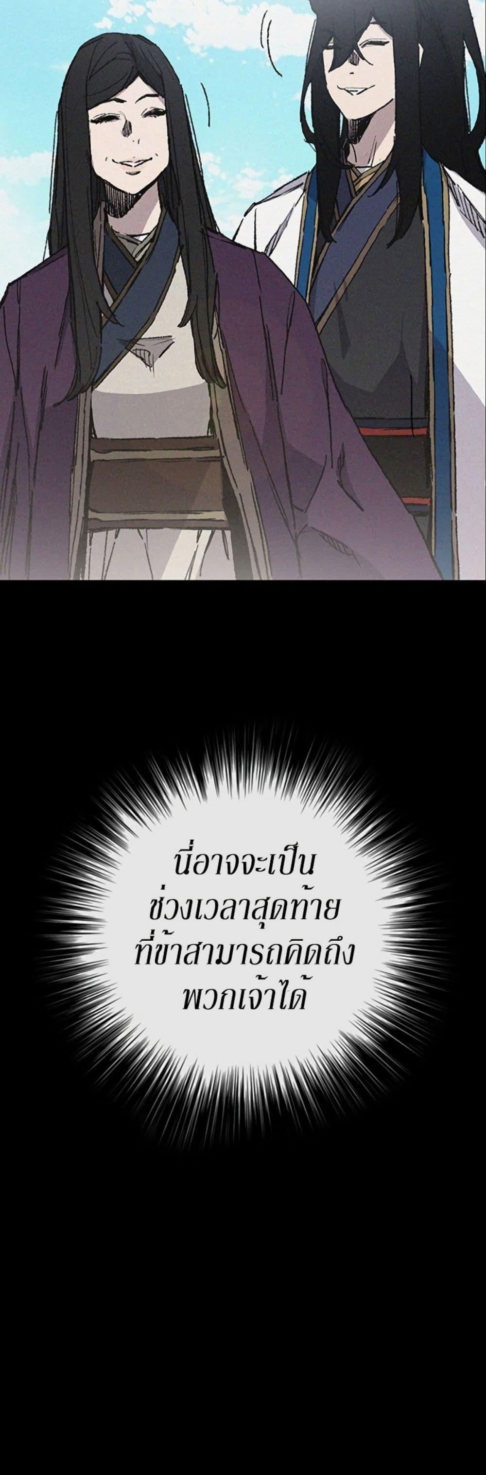 The Undefeatable Swordsman Chap 122 - Next Chap 123