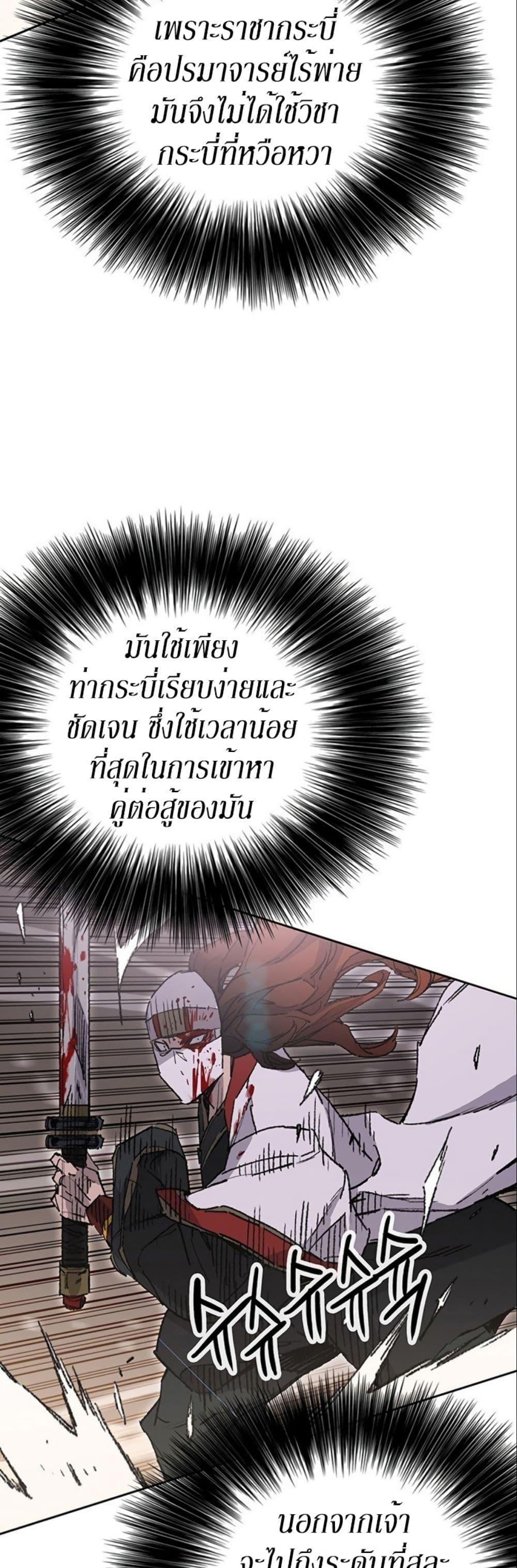 The Undefeatable Swordsman Chap 122 - Next Chap 123