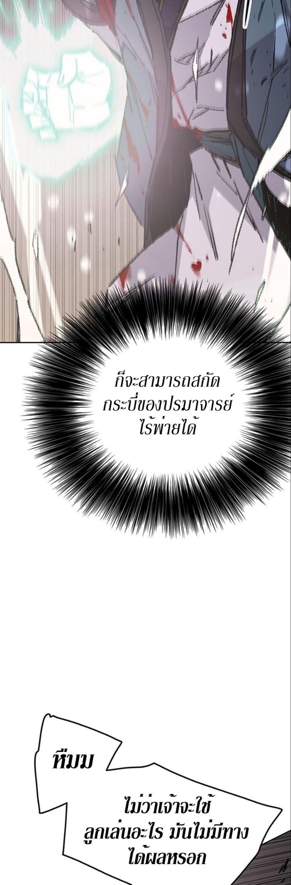 The Undefeatable Swordsman Chap 122 - Next Chap 123