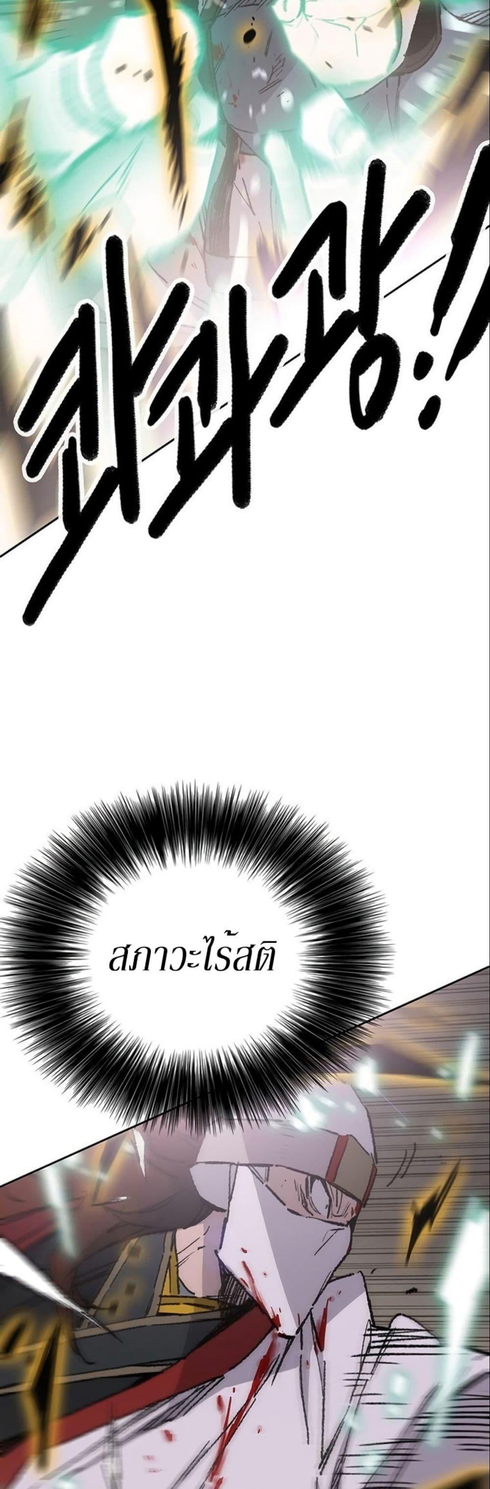 The Undefeatable Swordsman Chap 122 - Next Chap 123