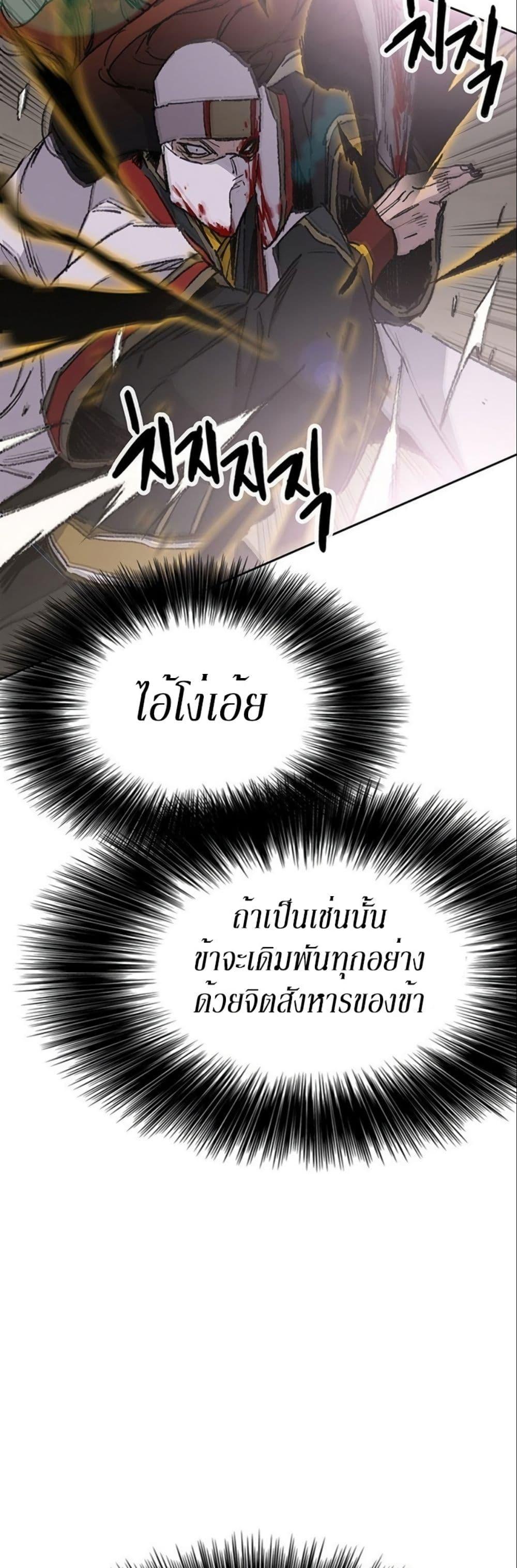 The Undefeatable Swordsman Chap 122 - Next Chap 123