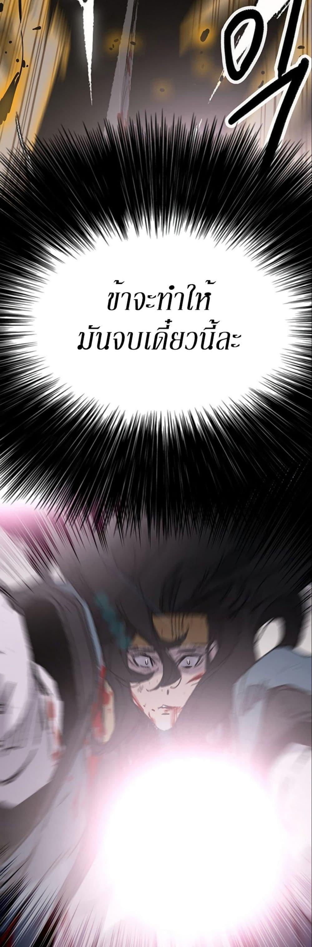 The Undefeatable Swordsman Chap 122 - Next Chap 123
