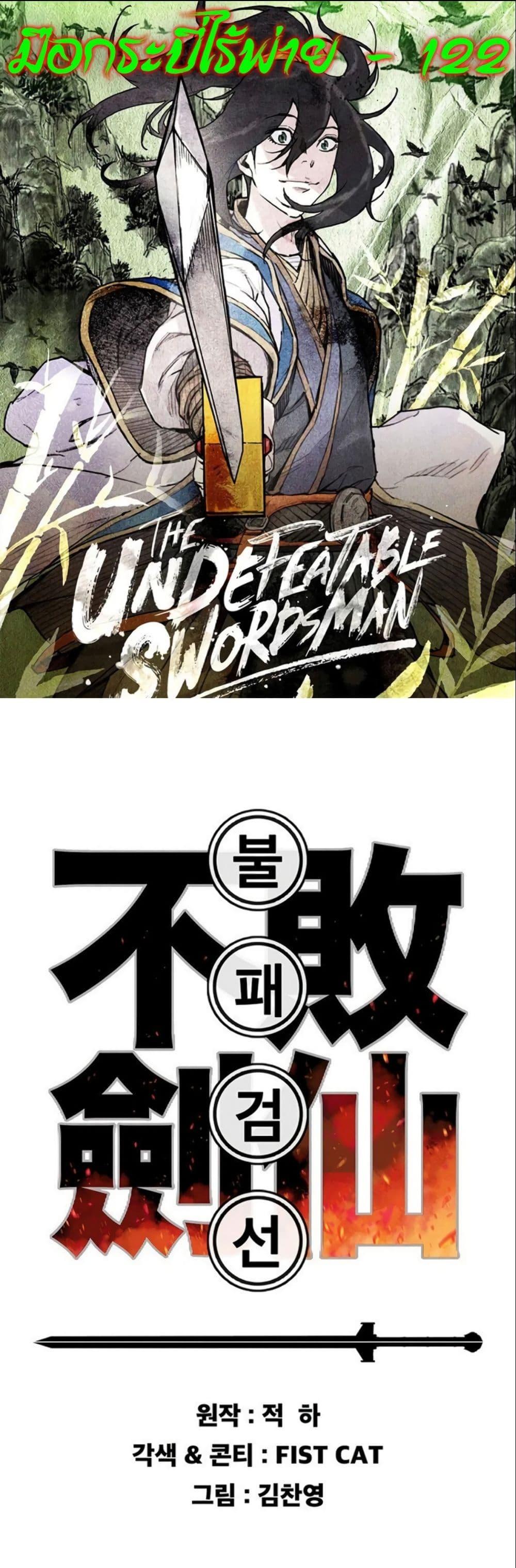 The Undefeatable Swordsman Chap 122 - Next Chap 123