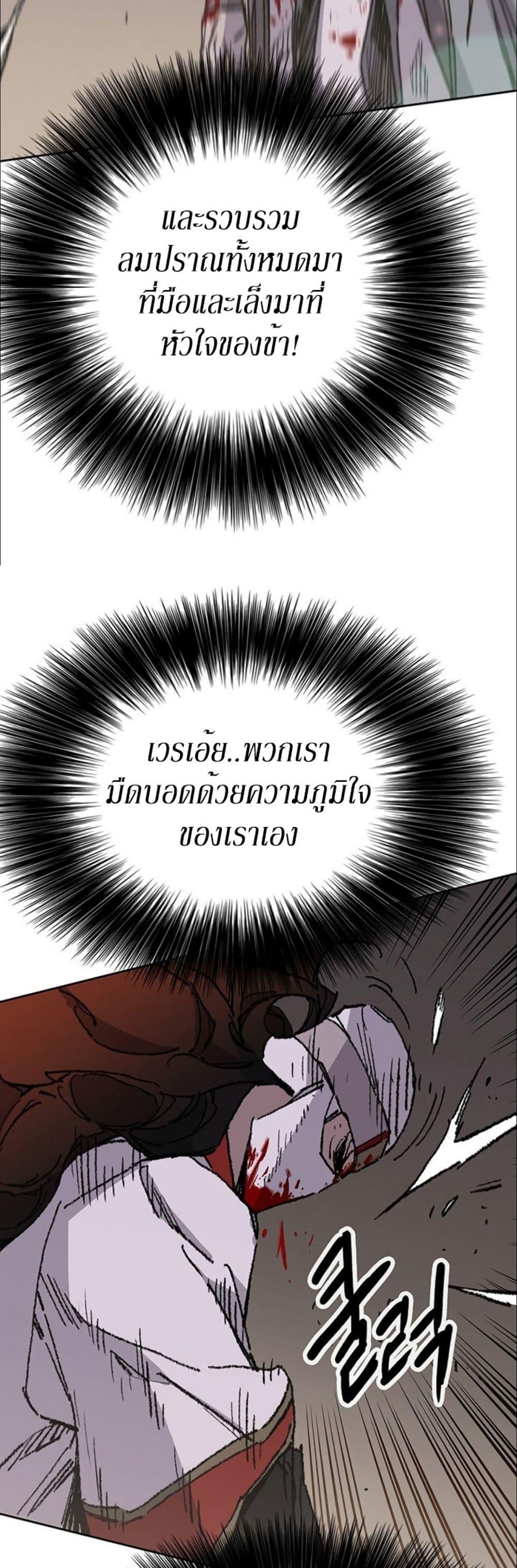 The Undefeatable Swordsman Chap 122 - Next Chap 123