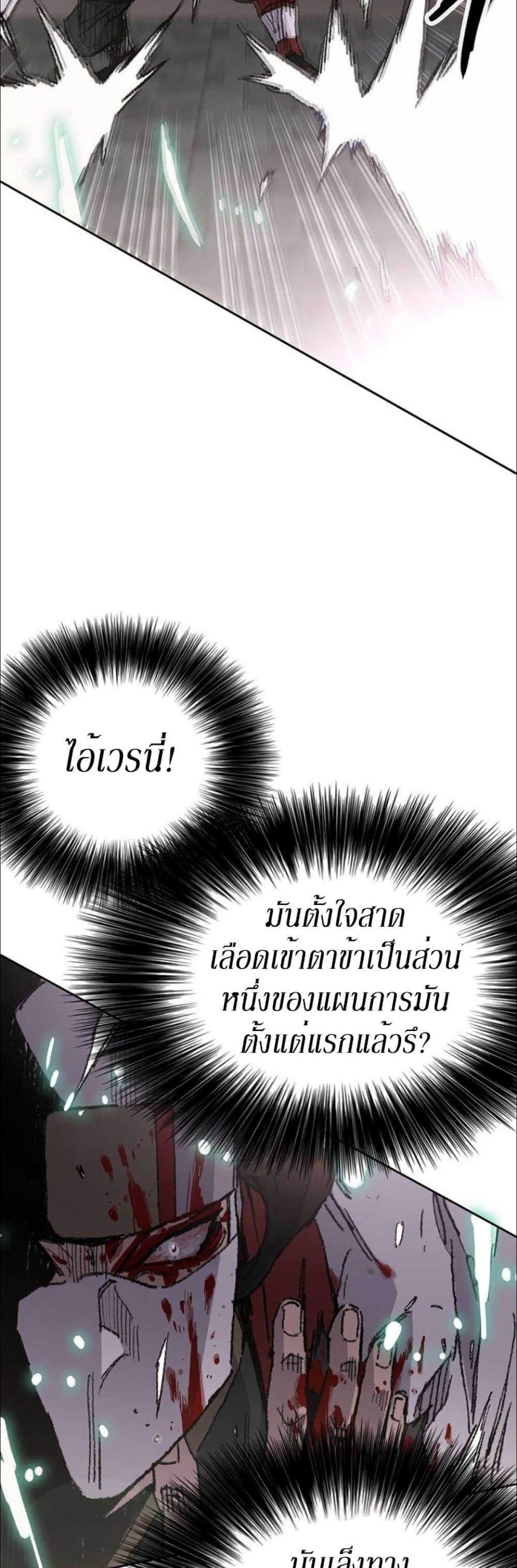 The Undefeatable Swordsman Chap 122 - Next Chap 123