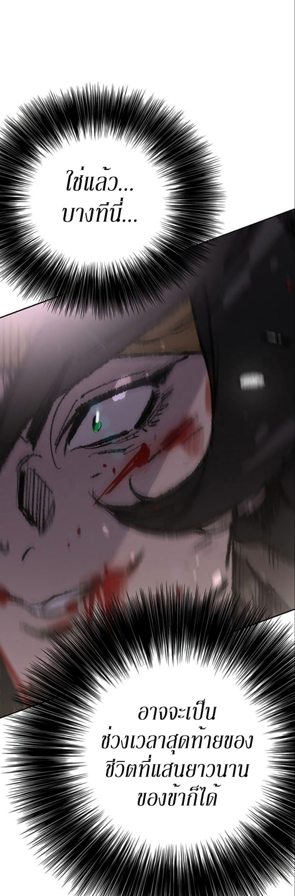 The Undefeatable Swordsman Chap 122 - Next Chap 123