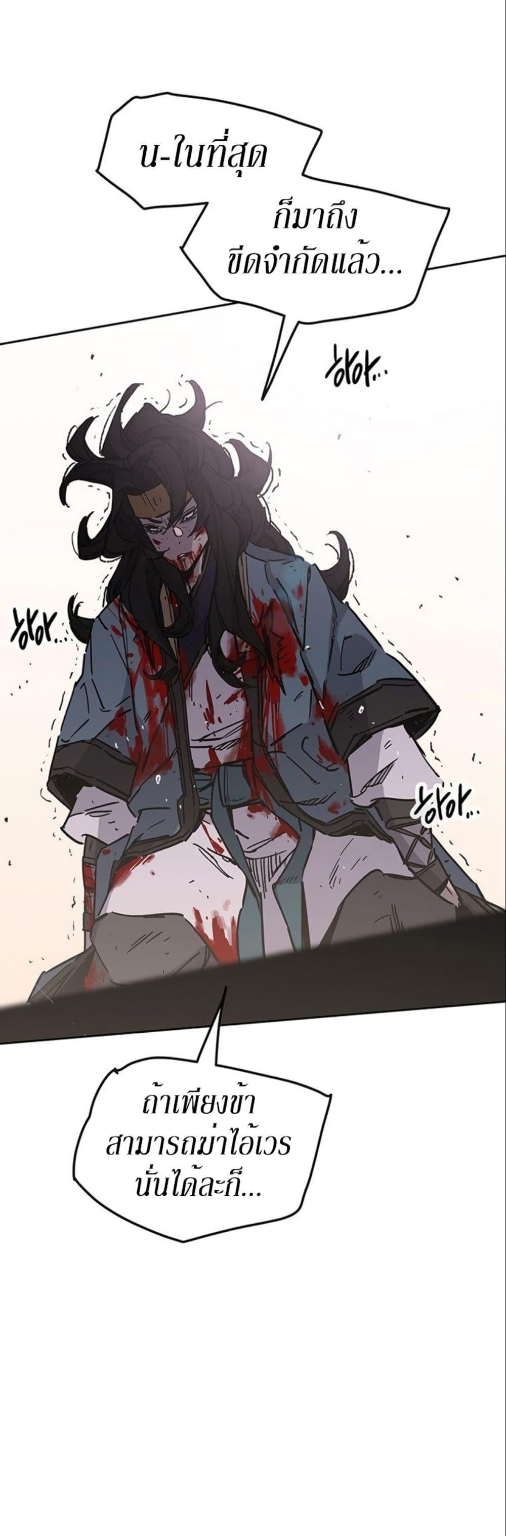 The Undefeatable Swordsman Chap 122 - Next Chap 123