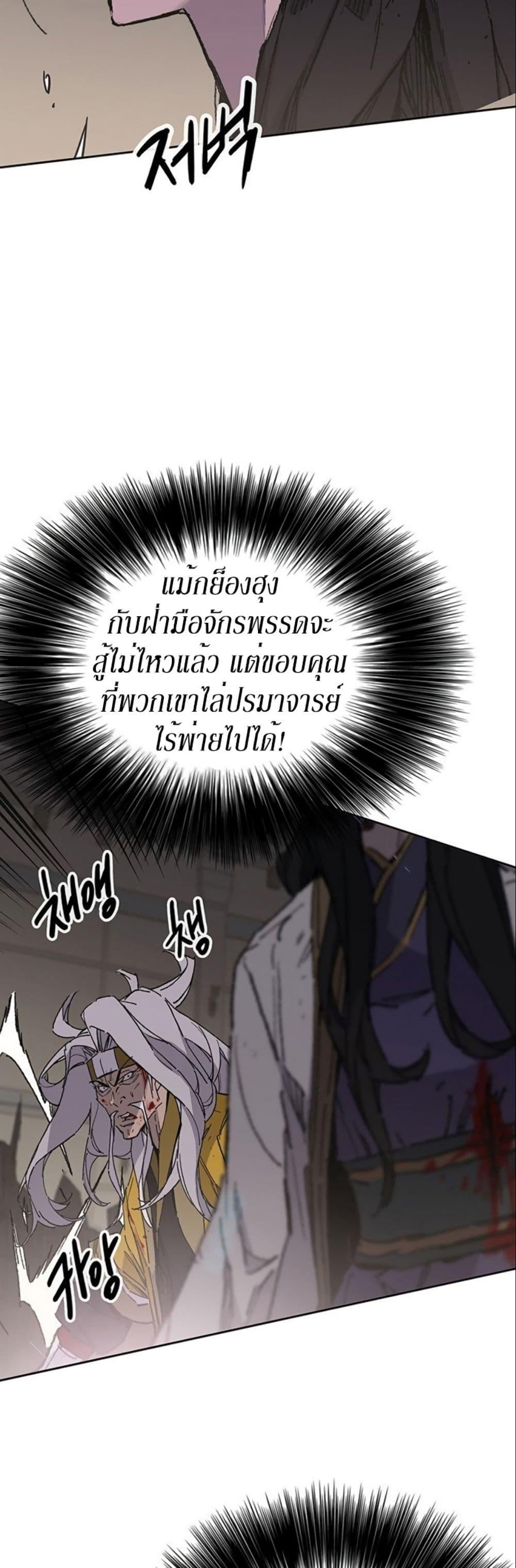 The Undefeatable Swordsman Chap 122 - Next Chap 123