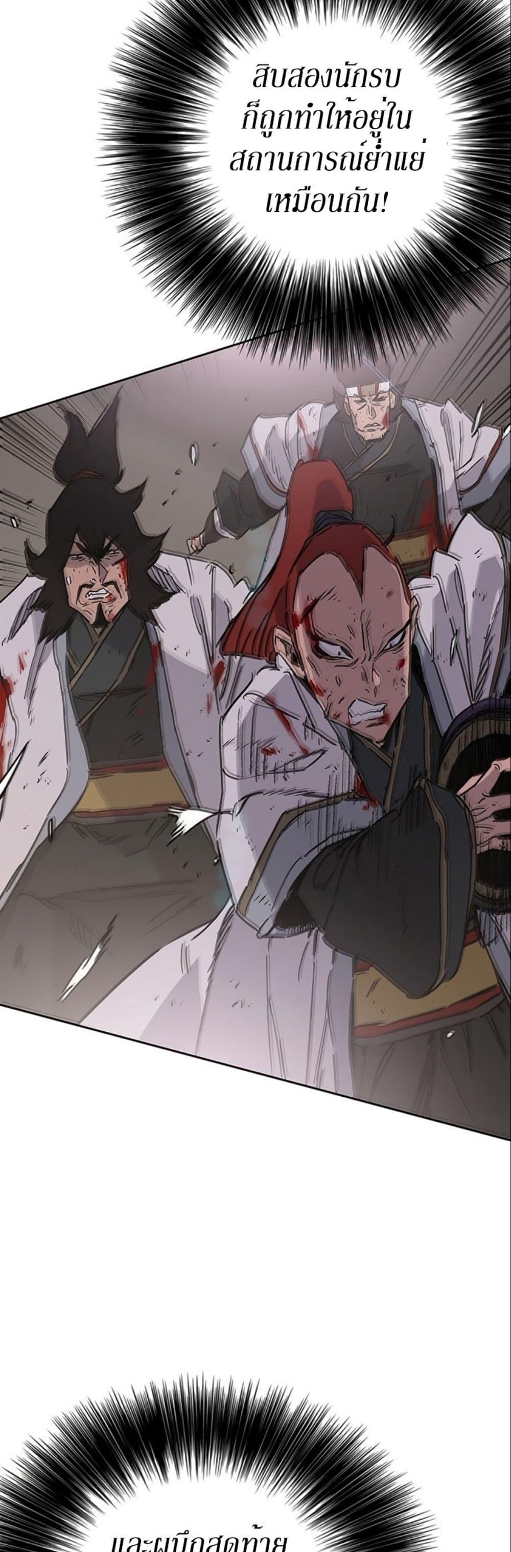 The Undefeatable Swordsman Chap 122 - Next Chap 123