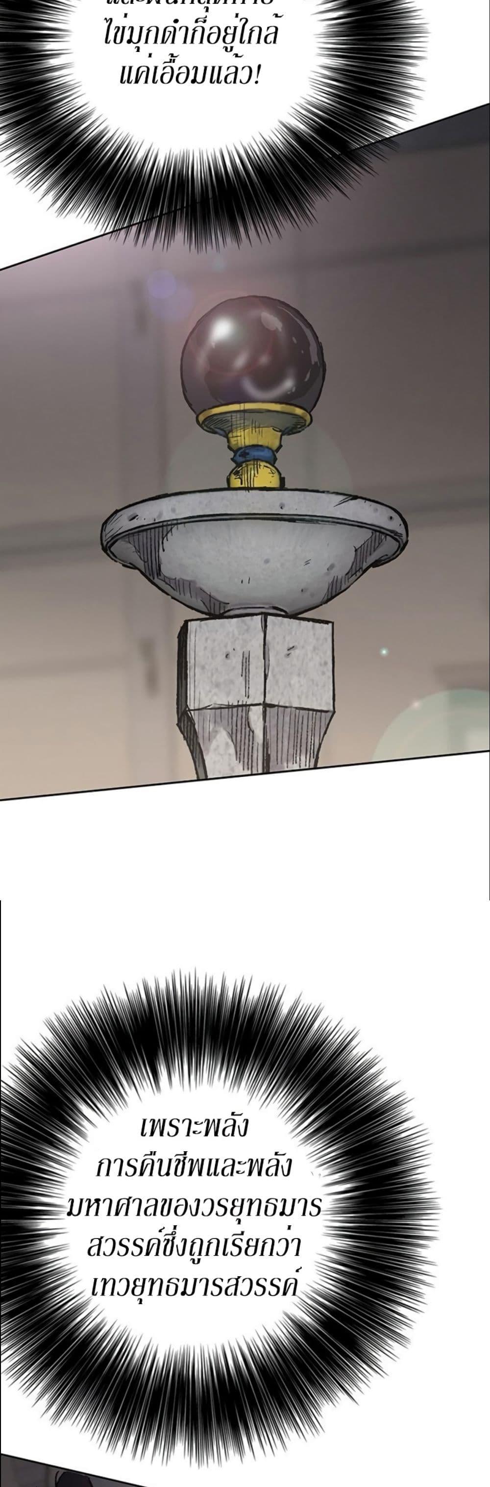 The Undefeatable Swordsman Chap 122 - Next Chap 123