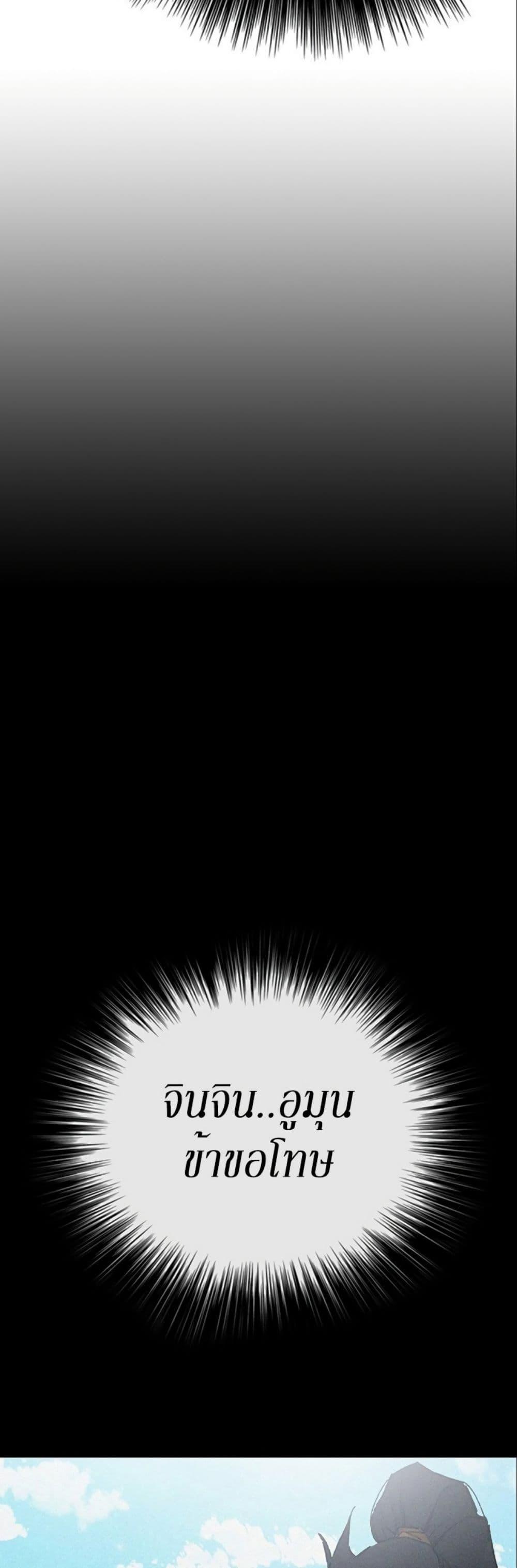 The Undefeatable Swordsman Chap 122 - Next Chap 123