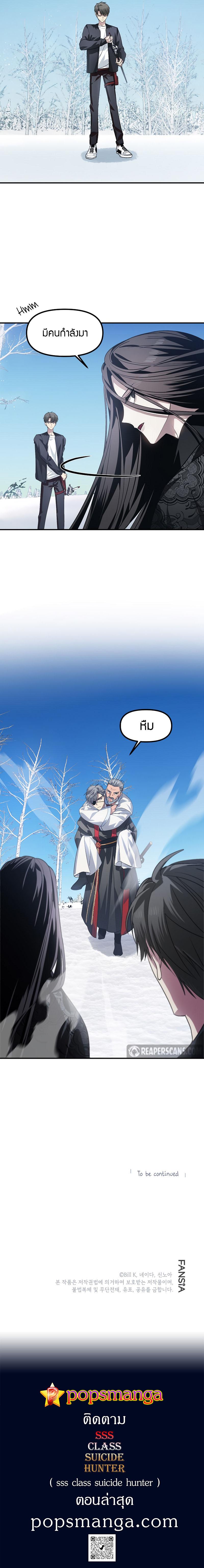 SSS-Class Suicide Hunter Chap 68 - Next Chap 69