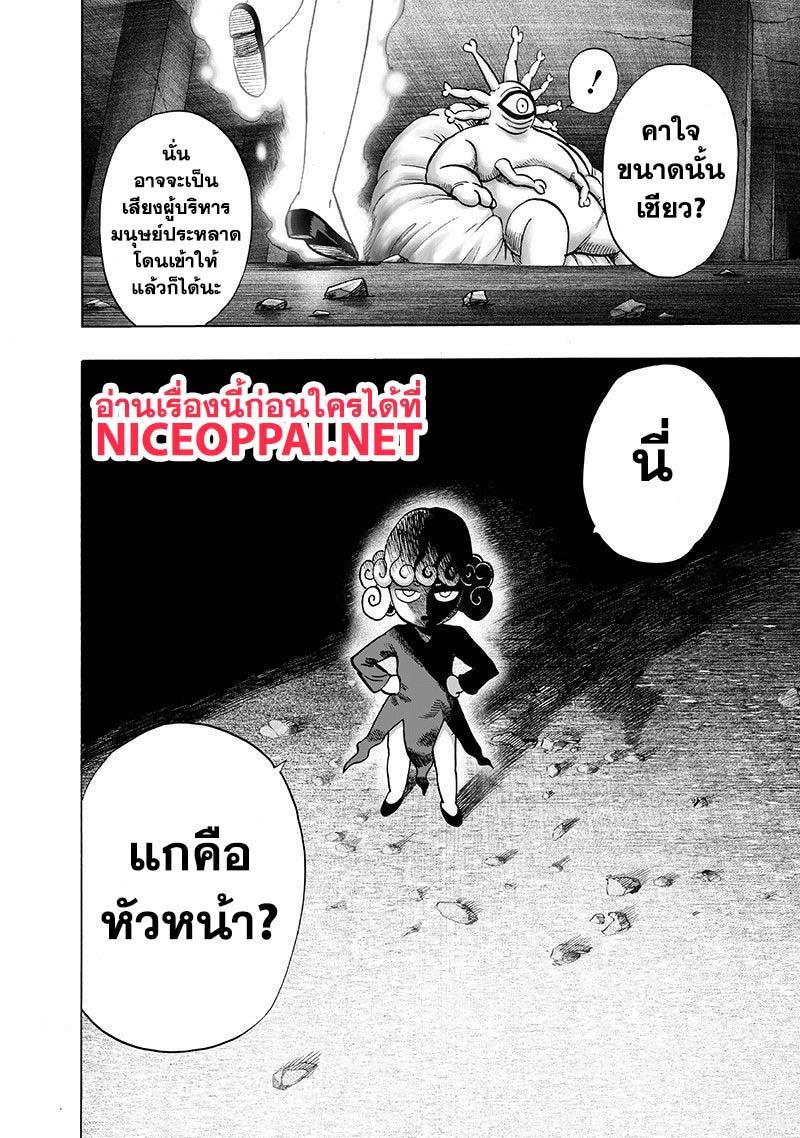 One Punch Man Chap 106 - Next Chap 107