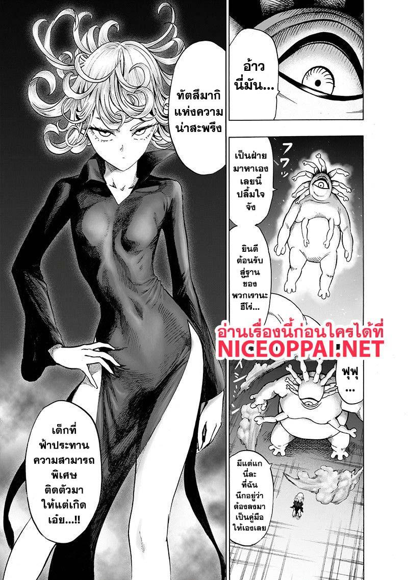 One Punch Man Chap 106 - Next Chap 107