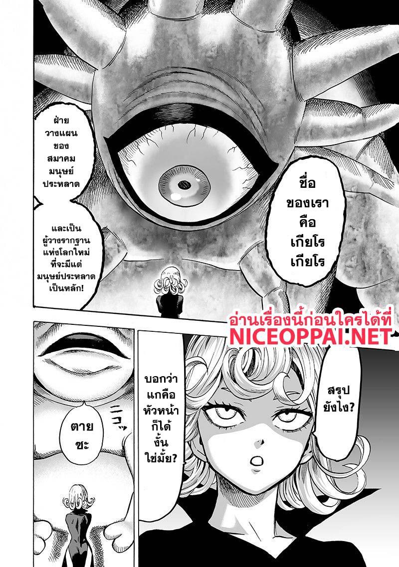 One Punch Man Chap 106 - Next Chap 107