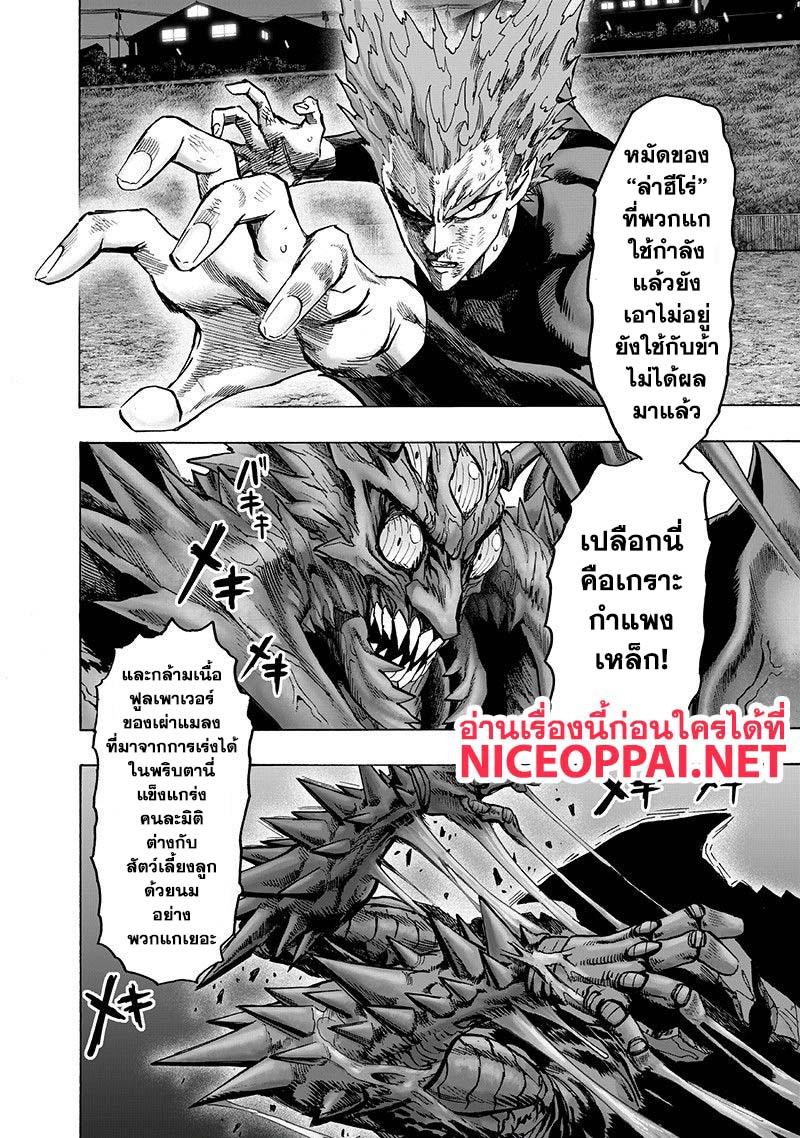 One Punch Man Chap 106 - Next Chap 107