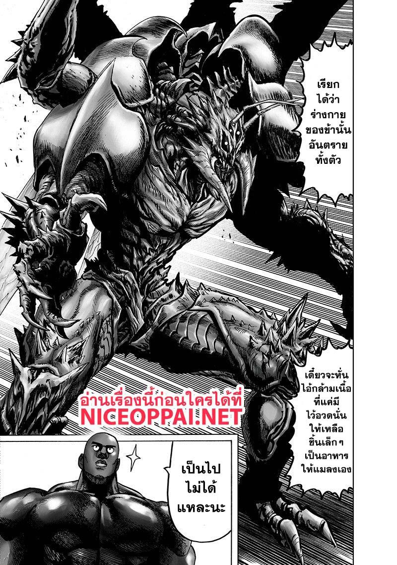 One Punch Man Chap 106 - Next Chap 107