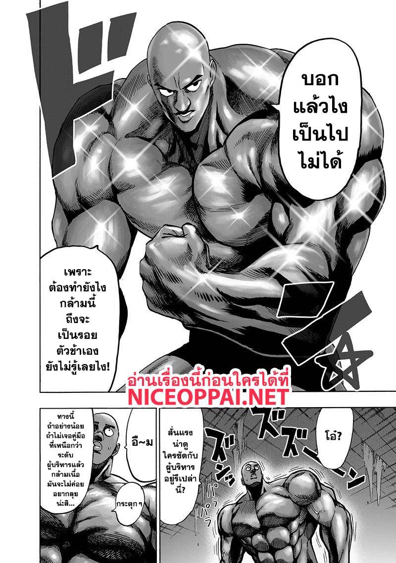 One Punch Man Chap 106 - Next Chap 107