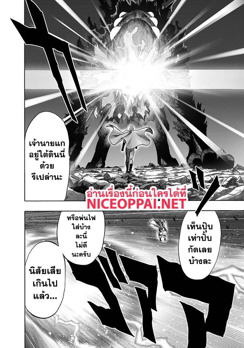 One Punch Man Chap 106 - Next Chap 107